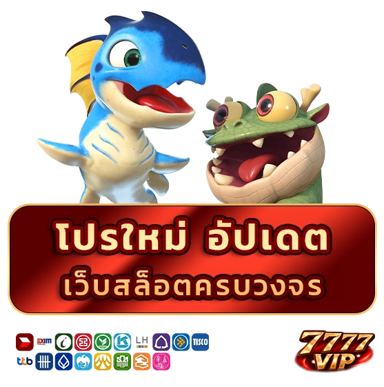 7777 vip เว็บตรง